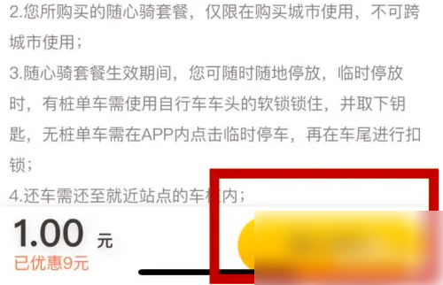 叮嗒出行app在哪开通随心骑