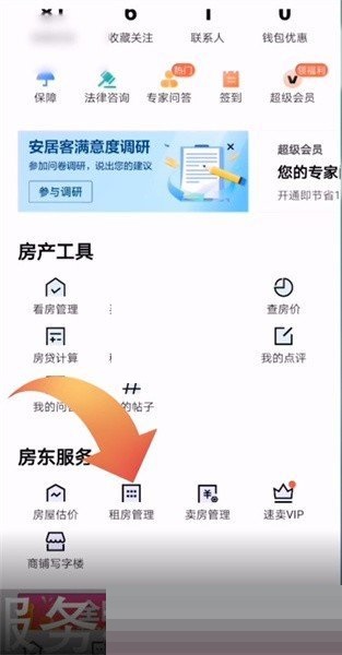 安居客怎么发布房源出租 安居客发布房源出租方法