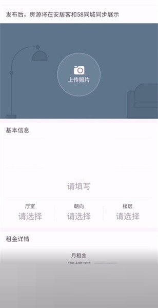 安居客怎么发布房源出租 安居客发布房源出租方法