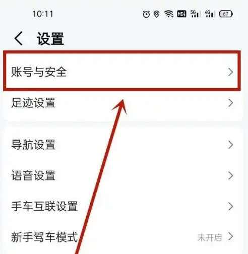 高德打车怎么关闭免密支付