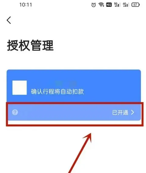 高德打车怎么关闭免密支付