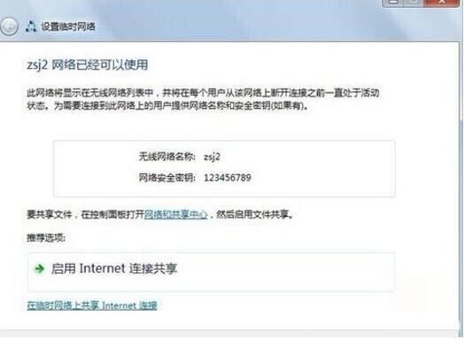 win7怎么设置无线临时网络 win7建立无线临时网络教程