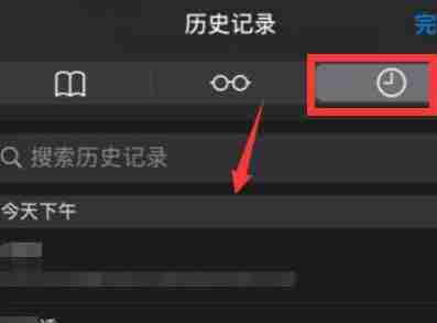 safari历史记录在哪看 safari历史记录查看方法介绍