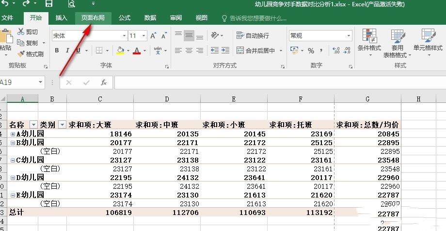 excel中怎么给表格添加背景 Excel给表格文档添加背景的方法