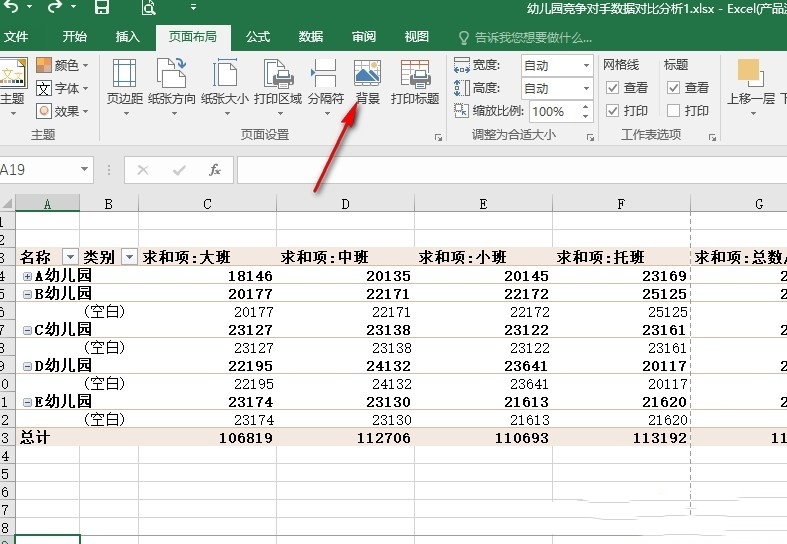 excel中怎么给表格添加背景 Excel给表格文档添加背景的方法