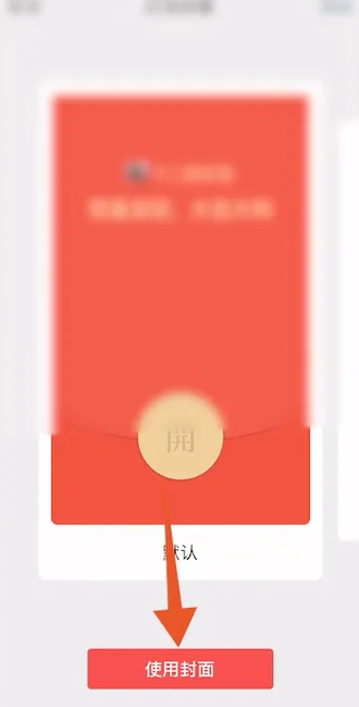 微信红包封面怎么弄 vx红包封面制作设置方法图文教程