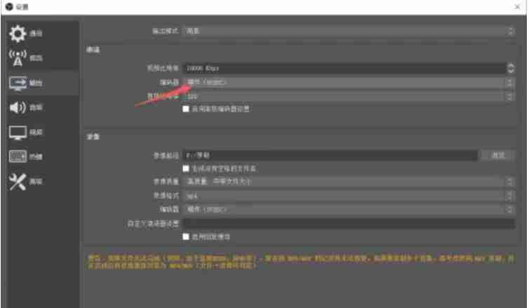 obs怎么设置编码器？-obs设置编码器的方法