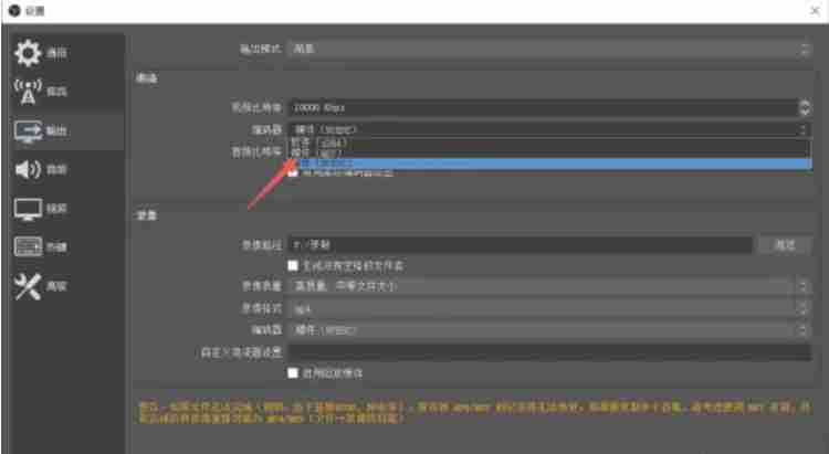 obs怎么设置编码器？-obs设置编码器的方法