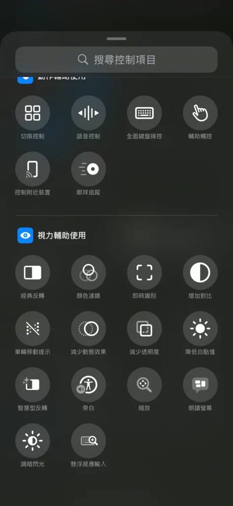 iOS 18 防晕车功能 让你乘车时更舒适地使用 iPhone