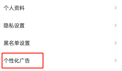 QQ音乐怎么关闭个性化广告 QQ音乐关闭个性化广告方法