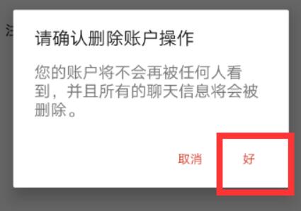 探探怎样注销账号 探探注销账号的方法