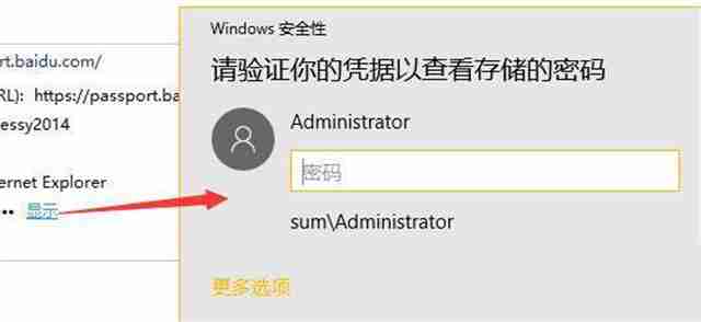 Win10网络凭据账户和密码在哪里 怎么查看 