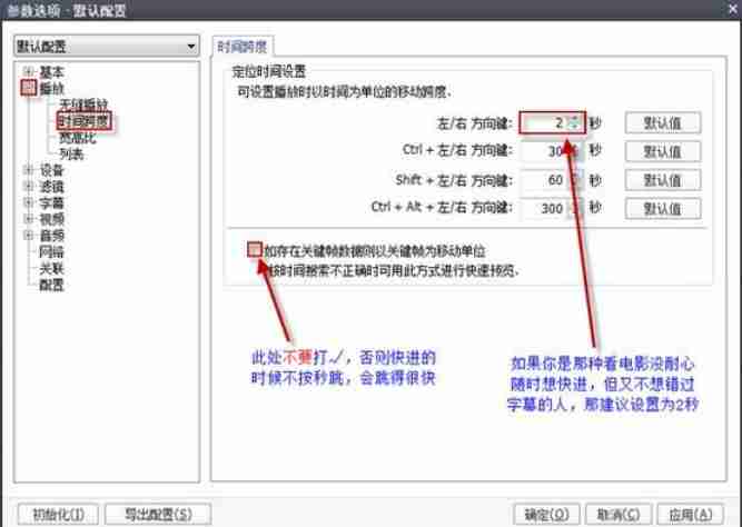 potplayer怎么设置时间跨度？-potplayer设置时间跨度的方法