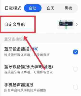 高德导航红绿灯读秒怎么设置 红绿灯读秒设置方法教程