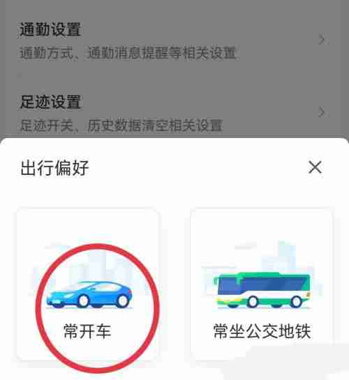 腾讯地图出行偏好如何设置 出行偏好设置方法