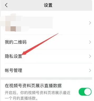 微信视频号怎么设置不让别人看 微信视频号私密账号设置方法教程