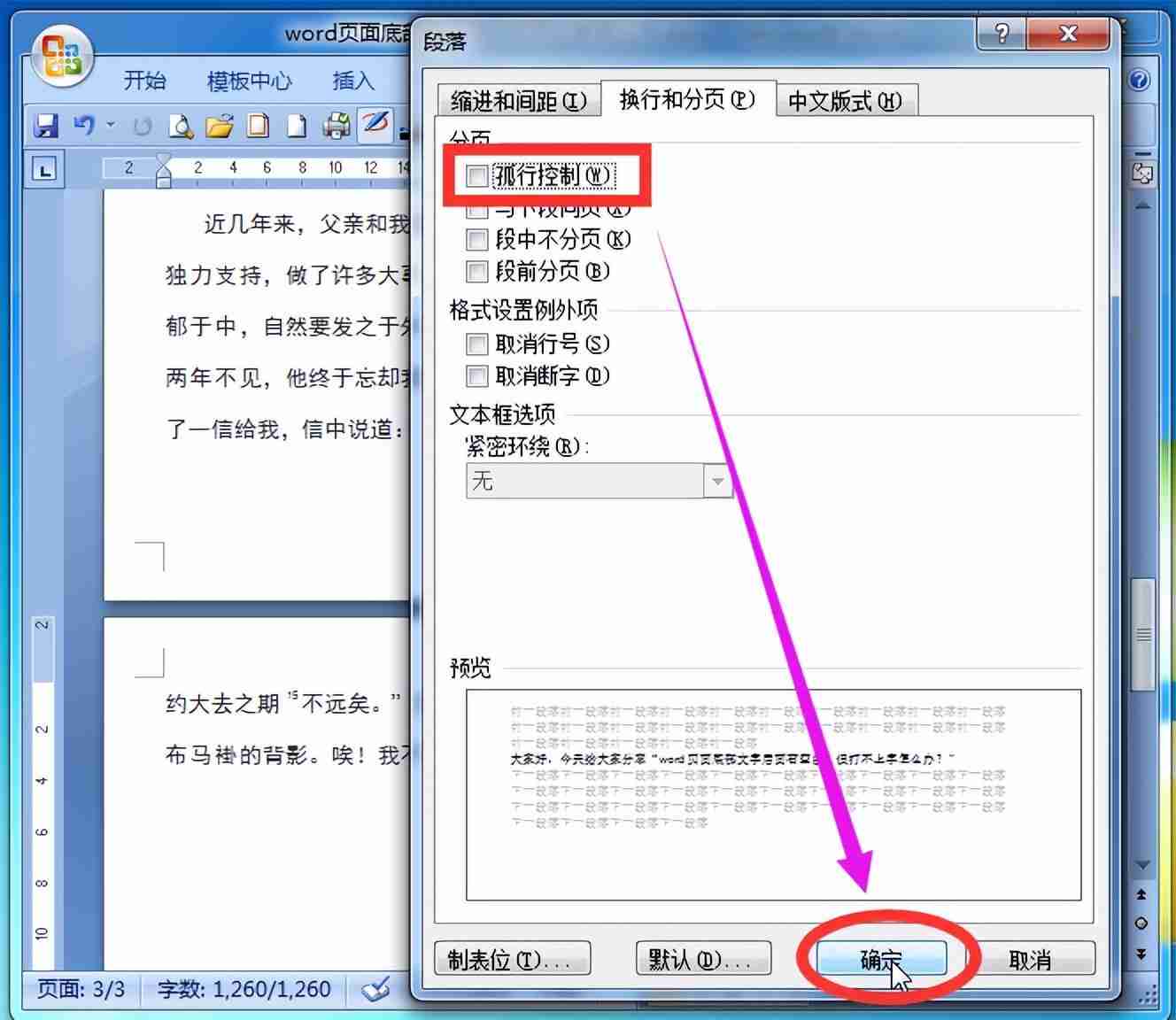 word空了一大段上不去怎么回事（word文档下面有空白不能打字）