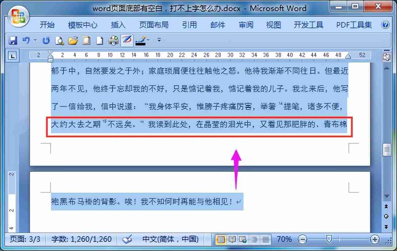 word空了一大段上不去怎么回事（word文档下面有空白不能打字）