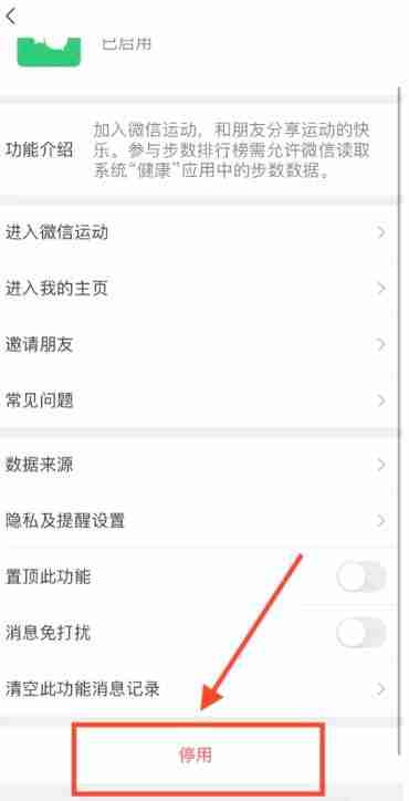 微信步数怎么关闭 微信步数关闭方法图文教程