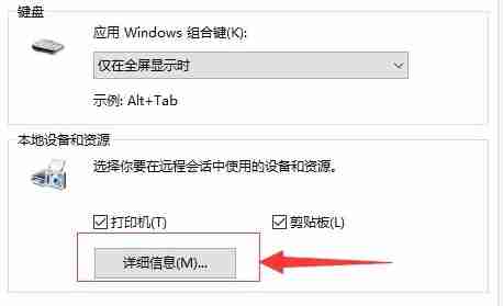 Win10远程桌面连接怎么传输文件