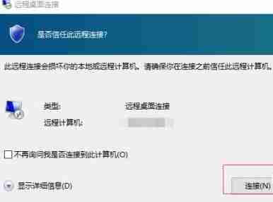 Win10远程桌面连接怎么传输文件