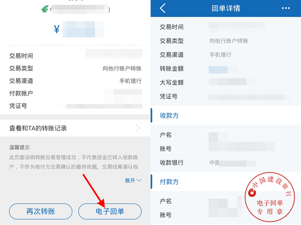 建设银行怎么查看电子回单 建设银行查看电子回单方法