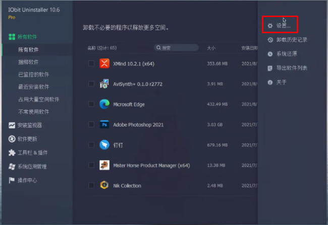 IObit Uninstaller怎么开启软件更新提醒