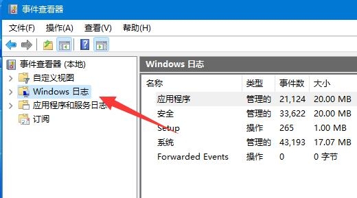 Win11怎么查看电脑日志 Win11查看电脑日志方法教程