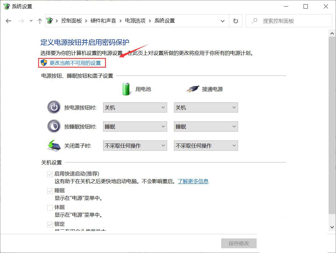 win11快速启动灰色不能勾选怎么办? win11快速启动灰色的解决办法