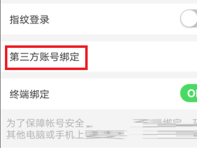 萤石云视频怎么解除第三方账号绑定 萤石云视频解除第三方账号绑定教程