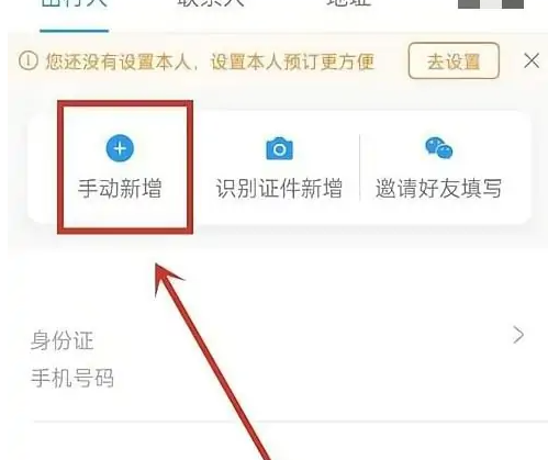 携程在哪里添加出行人 携程新增出行人操作方法