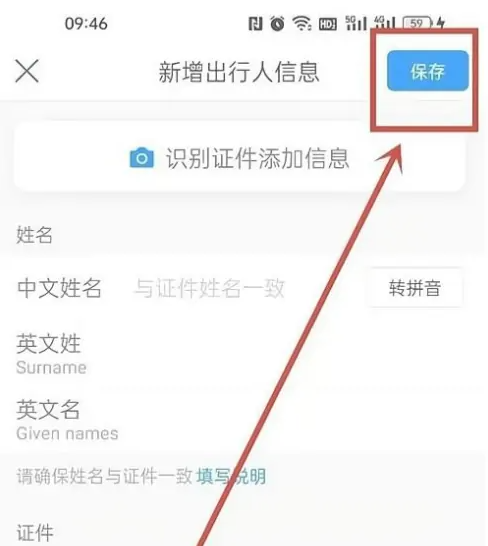 携程在哪里添加出行人 携程新增出行人操作方法