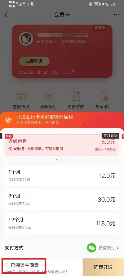 起点中文app怎么办会员 起点读书开通VIP教程