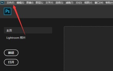 photoshop2020怎么新建画布_photoshop2020新建画布的方法