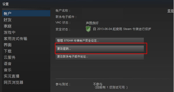 steam账号密码怎么更改 steam账号改密码修改方法