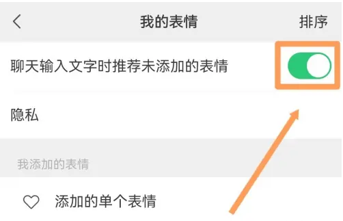 微信怎么开启聊天输入文字时推荐未添加的表情功能 微信聊天输入文字时推荐未添加的表情功能设置方法讲解