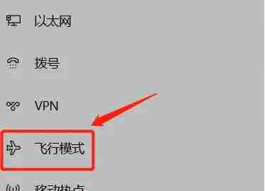 win10只剩飞行模式怎么办 win10只有飞行模式的解决方法