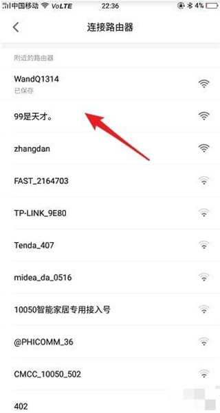 米家app怎么更换连接wifi 更换连接wifi的操作方法