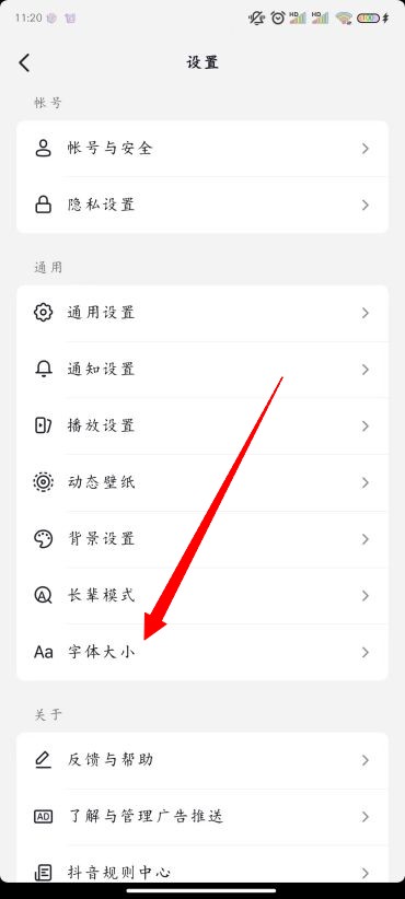 抖音怎么修改字体大小 修改字体大小方法