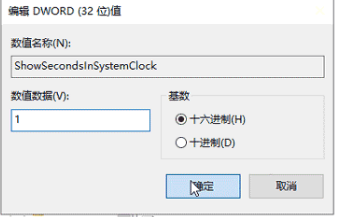 Win10任务栏时间显示秒怎么设置 Win10任务栏时间显示秒设置方法