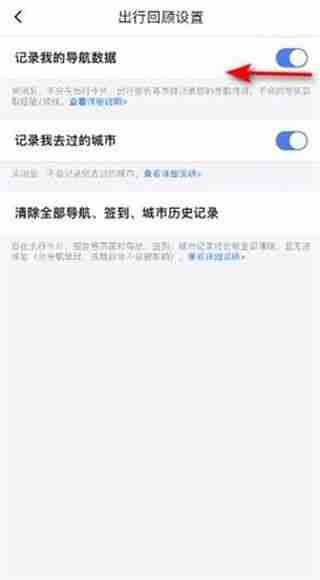 百度地图如何关掉导航数据记录 百度地图关掉导航数据记录方法