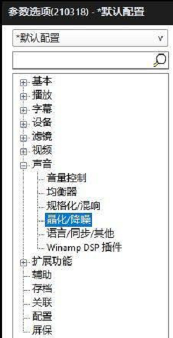 PotPlayer怎么启用晶化 PotPlayer启用晶化的方法