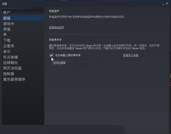 steam怎么共享游戏给好友 steam怎么蹭好友游戏方法