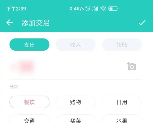 薄荷记账怎么添加以往记录 薄荷记账APP添加支出交易教程