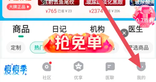 新氧医美app怎么退款 新氧医美申请退款方法介绍