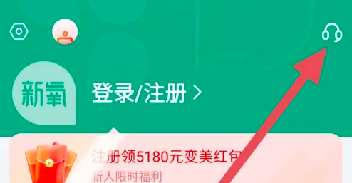 新氧医美app怎么退款 新氧医美申请退款方法介绍