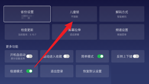 电视家怎么设置儿童锁 电视家设置儿童锁教程