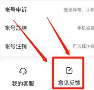 百度网盘怎么意见反馈 百度网盘反馈意见教程介绍