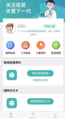 粤苗上接种社区怎么修改 粤苗上接种社区修改方法