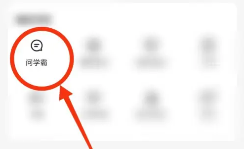 不挂科app如何提问 不挂科app提问方法
